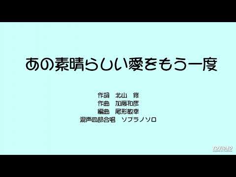 あの素晴らしい歌をもう一度　ソプラノソロ