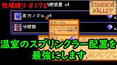 Stardew Valley 3 結晶コピーマシンでダイヤ大量生産工場を作る スターデューバレー 4年目秋11日 12日 Youtube Stardew Valley 3 結晶コピーマシンでダイヤ大量生産工場を作る スターデューバレー 4年目秋11日 12日 Youtube
