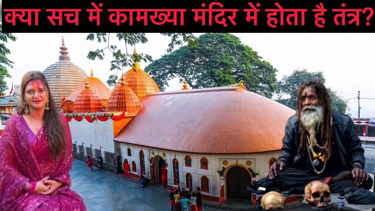 Kamakhya Temple | Tantra Vidya | Bali Pratha | Ambubachi Mela | Bhimashankar 