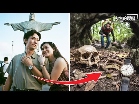 里約熱內盧，2001年：一對台灣夫婦的朝聖之旅，在基督救世主像山腳下離奇失聯……四年後，一名探險部落客發現了……