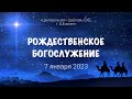 Рождественское служение церкви ЕХБ г. Шымкент 07.01.2024