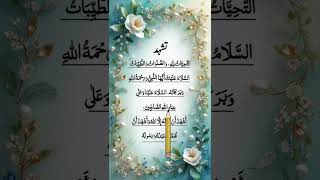 A Beautiful Arabic Recital Tashhud