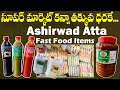 సూపర్ మార్కెట్ కన్నా తక్కువ ధరకే Ashirwad Atta Grocery & Fast Food Items Wholesale Prices Hyderabad
