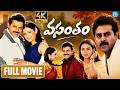 Vasantham Latest Telugu Full HD Movie | Venkatesh , Aarti Agarwal | Telugu Movie @iDpostmix