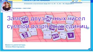Замена двузначного числа суммой разрядных единиц.