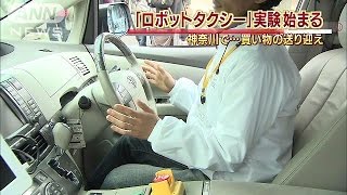 運転手いない！？自動運転「ロボットタクシー」実力(16/02/29)