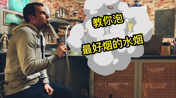 如何组装和使用普通的水烟 - 天天要闻