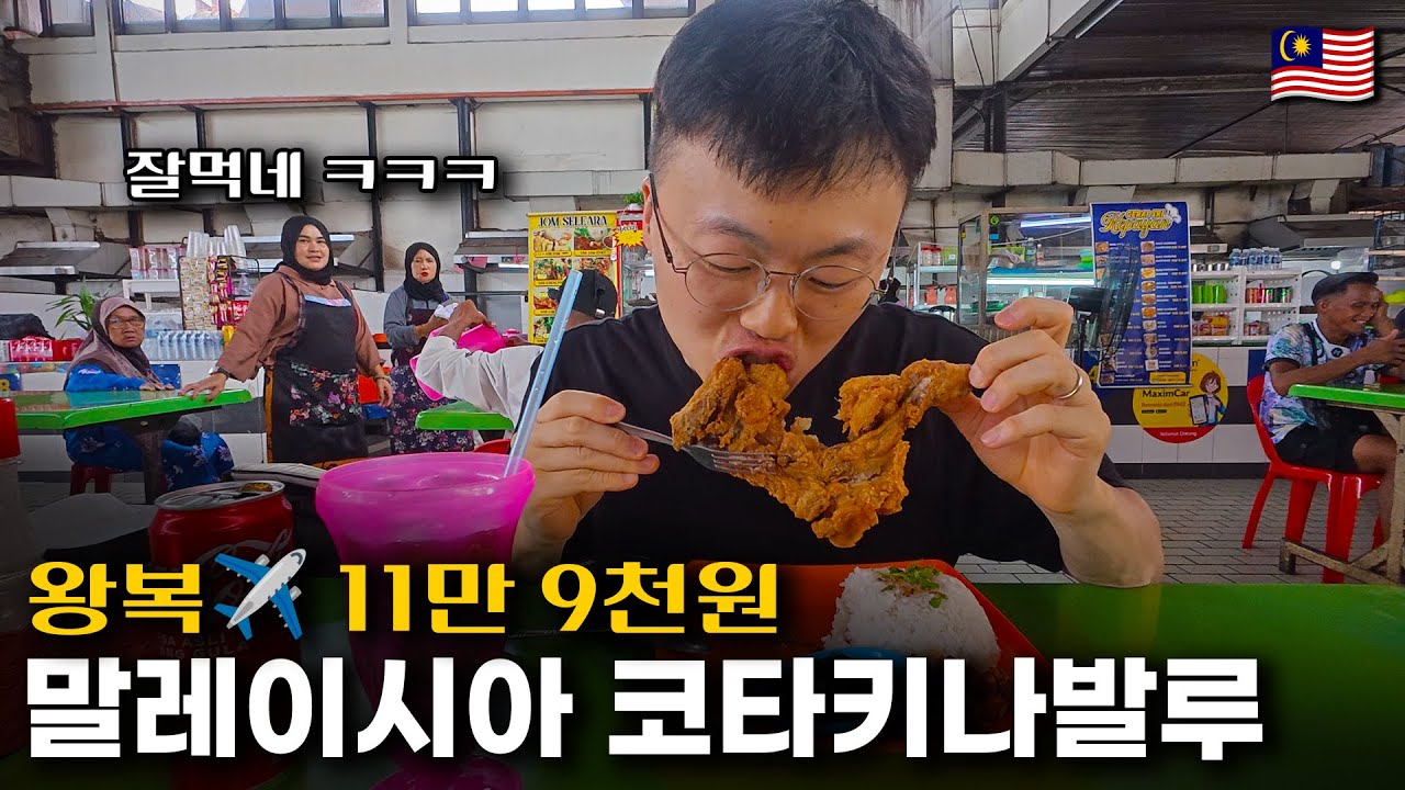 한국인이 먹여살리는 도시, 말레이시아 코타키나발루 가보기