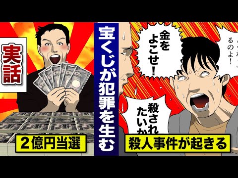 【実話】宝くじ一等が当たって...婚約者と殺し合いになった。やるかやられるか。