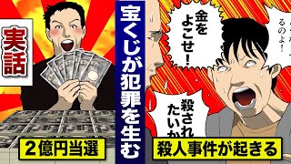 【実話】宝くじ一等が当たって...婚約者と殺し合いになった。やるかやられるか。