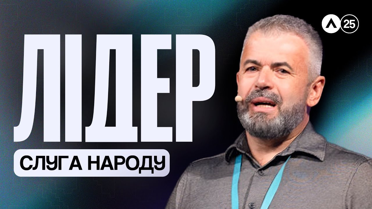 Altitude 2025 | Олександр Савич | Лідер - Слуга Народу 