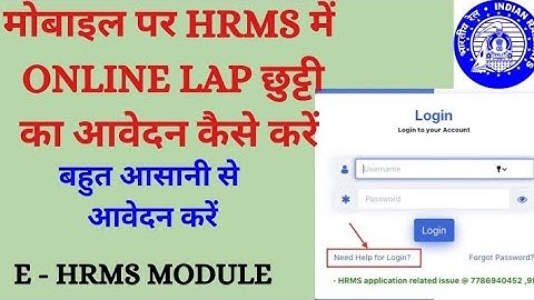 HRMS ME ONLINE LAP LEAVE KO APPLY KESE KARE || HRMS में online LAP LEAVE का आवेदन कैसे करें