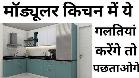 Avoid these mistakes while modular kitchen making |15 common kitchen design mistakes
