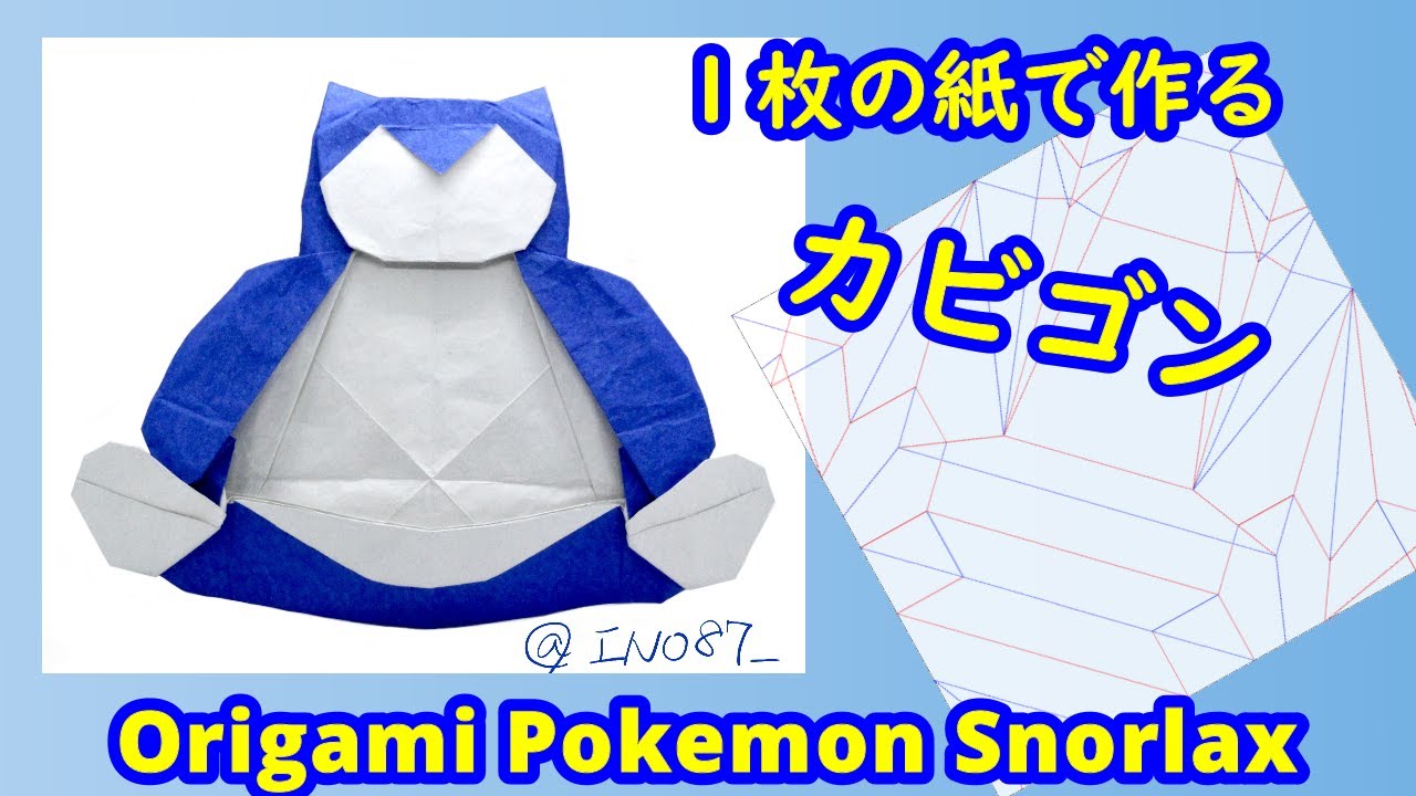 【折り紙】【ポケモン】カビゴン【Origami tutorial】Pokemon Snorlax（full version）