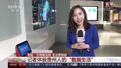 每一幀都是驕傲！看央視《#今日中國 》裡的貴陽 - 天天要聞