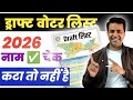 Voter List 2026 Name Check Online | SIR Draft Voter List Download | SIR Voter List 2026 #sir2025