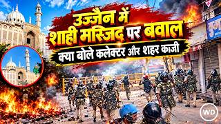 Ujjain Shahi Masjid Clash: जानें कलेक्टर रोशन सिंह और शहर काजी खली कुर्रे रहमान क्या बोले