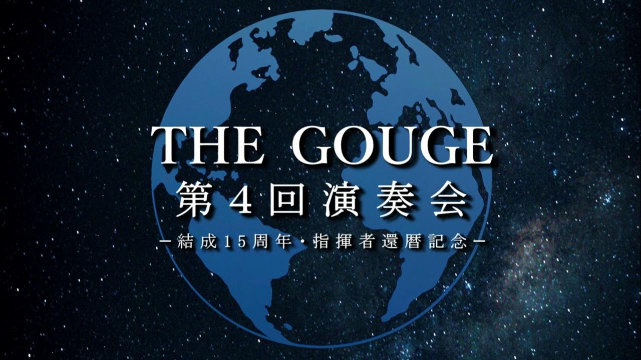 1.私が歌う理由「地球へのバラード」(三善晃)THE GOUGE 1.私が歌う理由「地球へのバラード」(三善晃)THE GOUGE