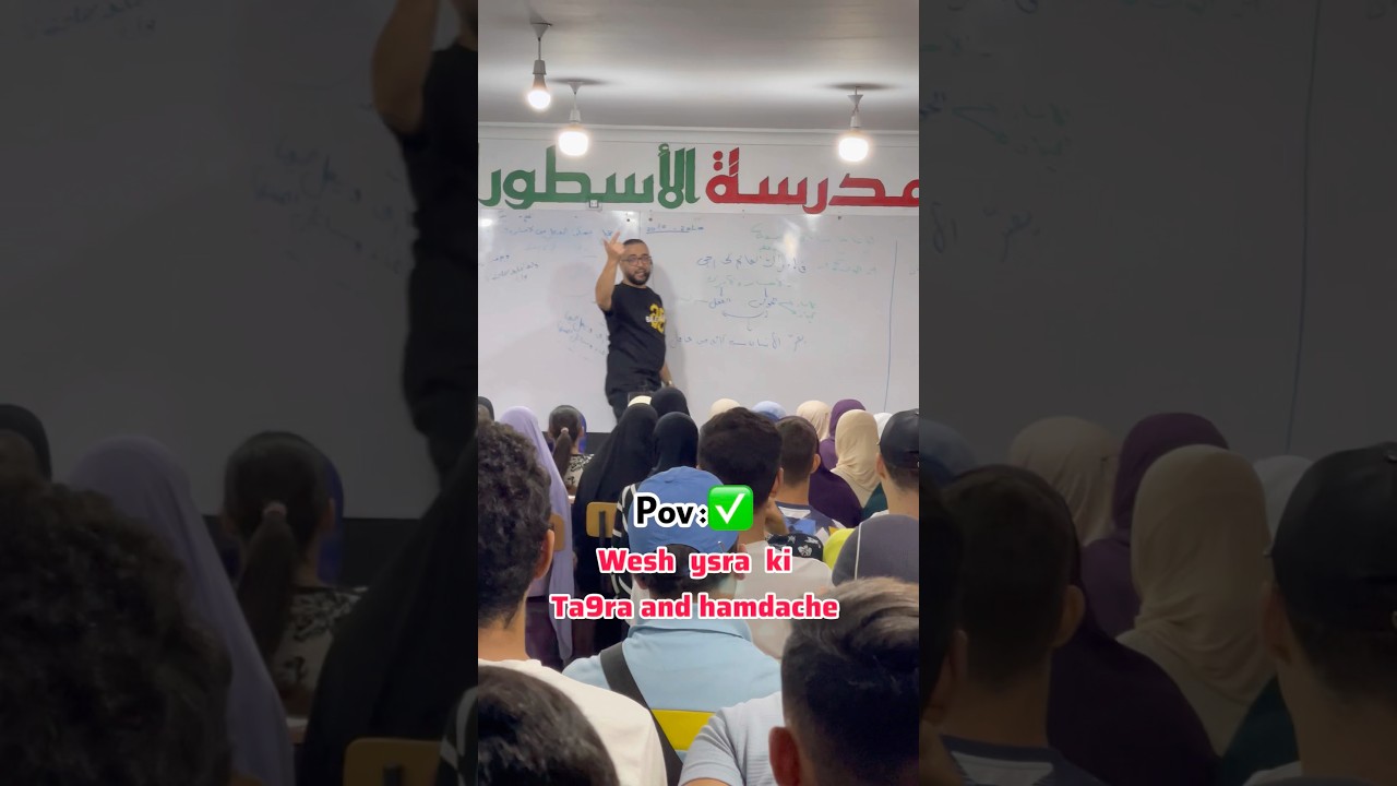 واش يصرا كي تقرا فلسفة عند حمداش ! #bacdz #bac #باك #تحفيز #اكسبلور #الجزائر #جامعة #ترند #العلم