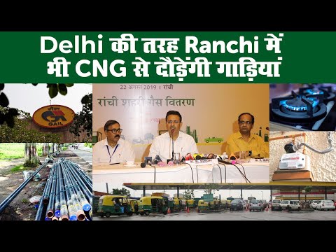 Delhi की तरह Ranchi में भी CNG से दौड़ेंगी गाड़ियां