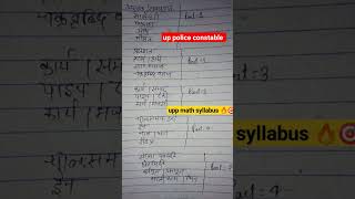 Up police constable 2023 math syllabus | uppolicebharti uppmaths