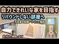 【掃除しよう】汚かった諸々が片付け、掃除、DIYで激変！！ついに落書きが消えた