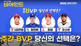 비야인드 '주간 BVP' 당신의 선택은? #비야인드 2026.06.08