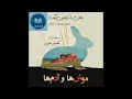 کتاب صوتی موش ها و آدم ها جان اشتاین بک روایت کامیار محبی 