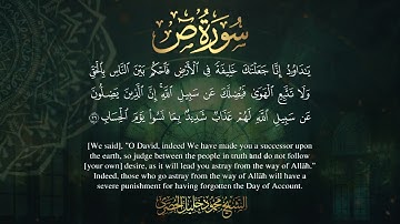 الشيخ محمود خليل الحصري سورة ص