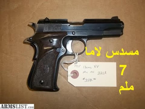 مسدس لاما إسباني 7 ملم