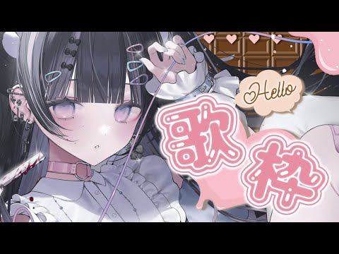 (※音ズレごめん)バレンタインっぽい歌と言えばラブソング【vtuber #北千住千洋 】