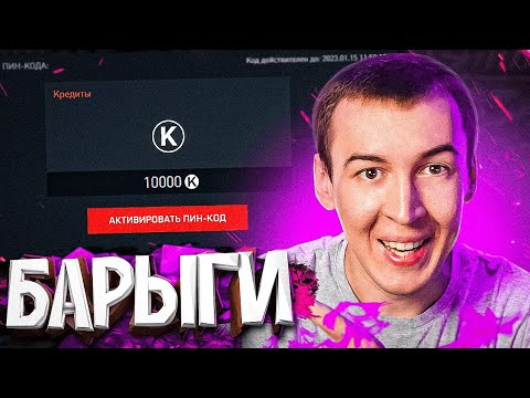 Видео: АДМИНЫ БАРЫЖАТ КРЕДИТАМИ по ДЕШЕВКЕ в WARFACE