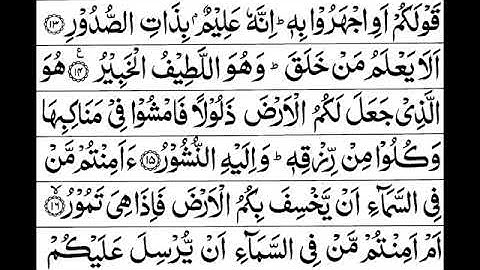 Surah Al Mulk full    By Sheikh Sudais With Arabic Text HD  سورة الملك