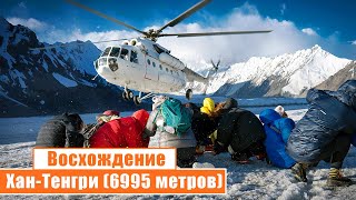 Climbing Khan Tengri (6995 meters): Day 1-2