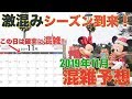 √ ディズニー シー 11 月 混雑 712321