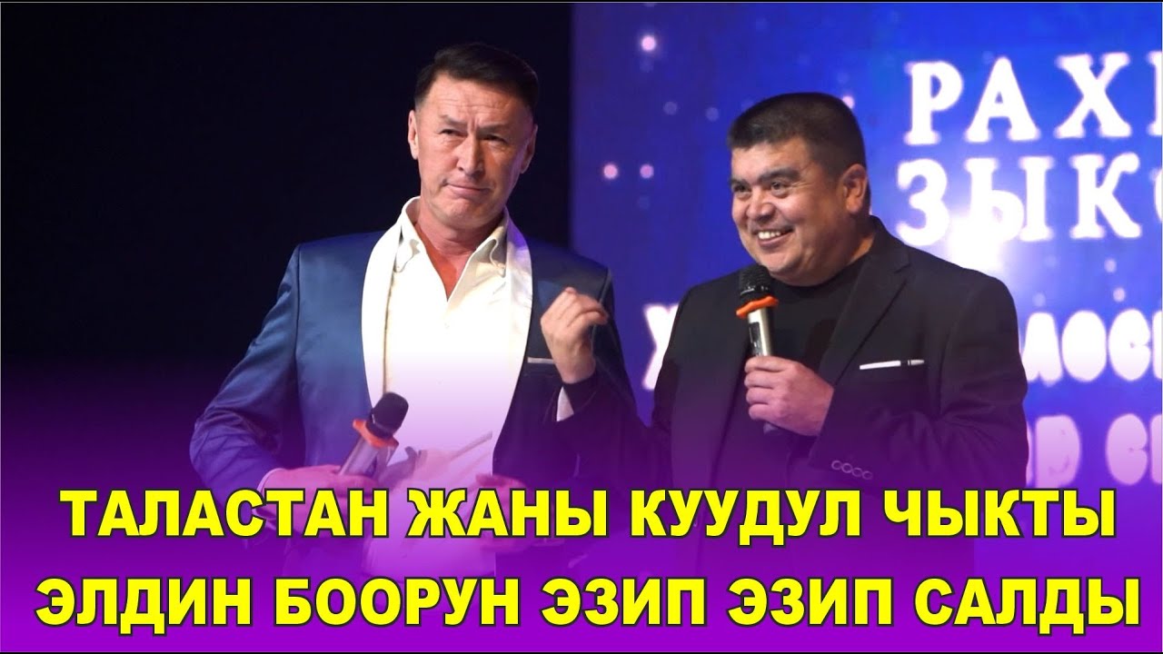 ЖАҢЫ КУУДУЛ ЭЛГЕ АБДАН ЖАКТЫ ЖАПАР ТӨРӨ//ЖАҢЫ ТАМАША//КУУДУЛДАР КОНКУРСУ