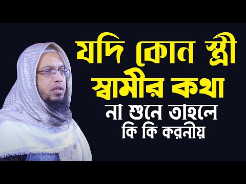 ভিডিও: জলে আনুগত্য ও সংহতি কি?