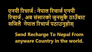 NP Recharge, Nepal Recharge screenshot 5