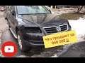 АВТОХЛАМ за 860 000 т.р на АВТОРУ реально ли найти авто?