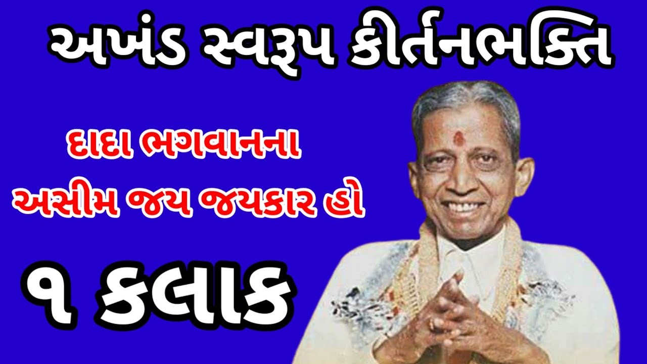 Kirtanbhakti by Kaviraj | કીર્તનભક્તિ | Dada Bhagwan Satsang | JSS YOUTH