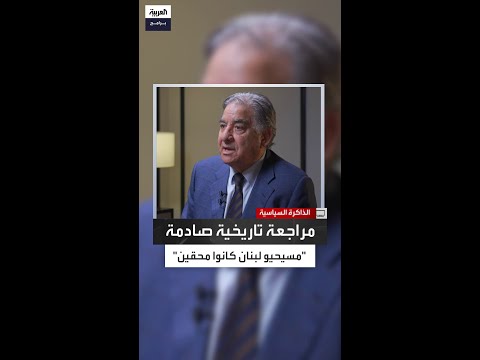 مراجعة تاريخية السلاح الفلسطيني هدد النفوذ التاريخي للمسيحيين بلبنان