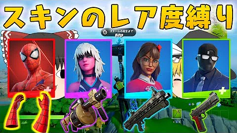 フォートナイト ランダムツルハシ縛り その303 ゆっくり実況 Fortniteチャプター2 Mp3