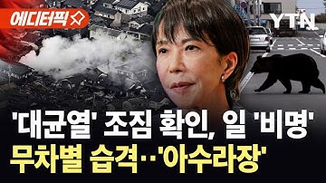 [에디터픽] 해안가 울린 
