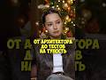 Настя Ли – от архитектора до тестов на тупость #50вопросов #shorts #комик #юмор #стендап #интервью