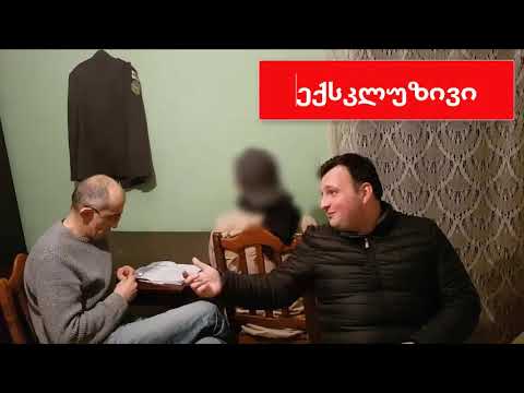 დავით ნემსაძის და ლაშა ამირეჯიბის ექსკლუზივი