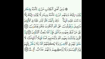 3 - سورة آل عمران ٧٥-٧٧ - سعود الشريم