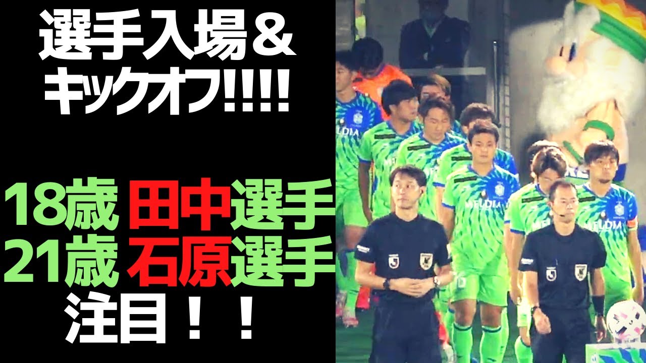 熱狂の選手入場 興奮のキックオフ 首位爆走のフロンターレ相手に奇襲をかけるベルマーレ 果たして結果は出せるのか Youtube 熱狂の選手入場 興奮のキックオフ 首位爆走のフロンターレ相手に奇襲をかけるベルマーレ 果たして結果は出せるのか Youtube