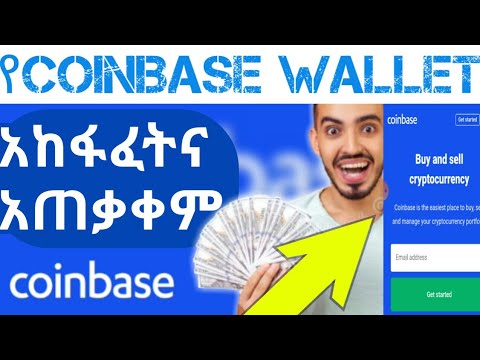 ቢትኮይን ዋሌት አከፋፈትና አጠቃቀም|how to create coinbase account in 2022|affiliate marketing|Dropshipping