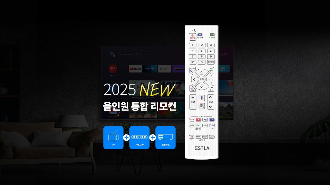 이스트라 25년형 NEW 올인원 통합리모컨 TV 셋탑박스 사운드바 통합 리모컨 : 이스트라(ESTLA)
