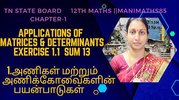 12th maths|Chapter 1|Applications of matrices and determinants|Exercise 1.1 Sum13|TM&EM @manimaths85